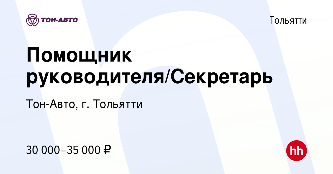 Тон авто тольятти телефон