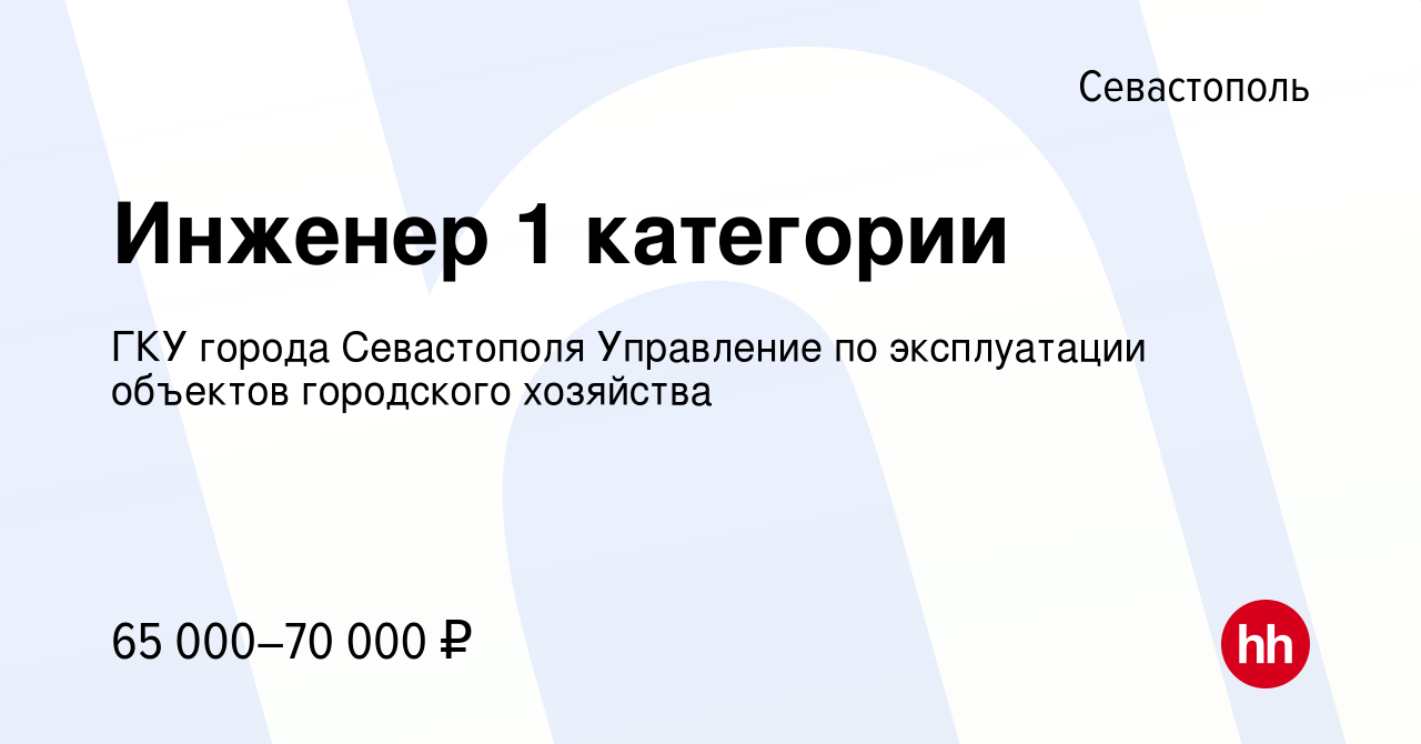 Управление по эксплуатации объектов городского хозяйства севастополя телефон