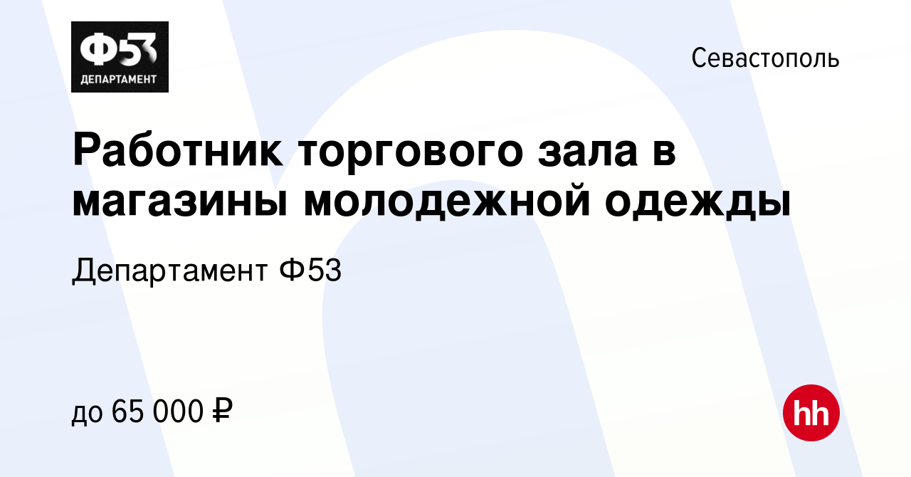 Вакансия Работник торгового зала в магазины молодежной одежды в