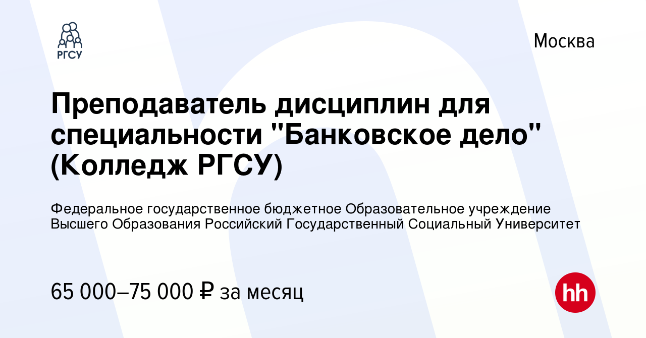 Вакансия Преподаватель дисциплин для специальности 