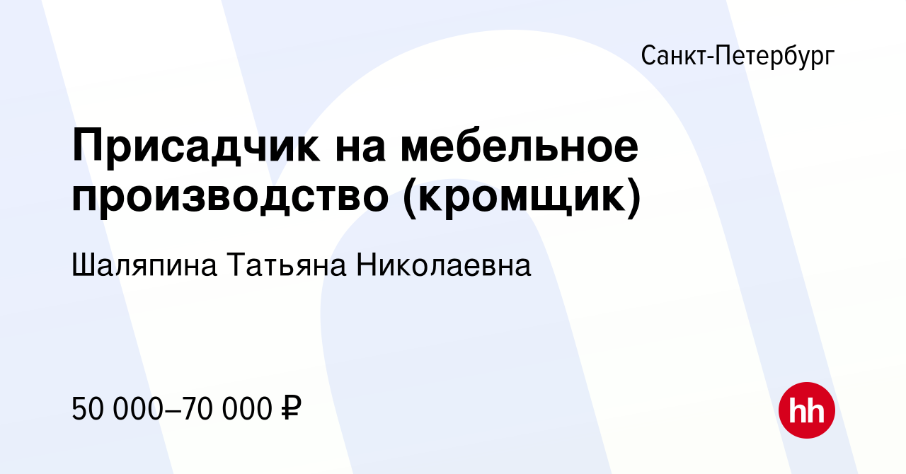 Работа кромщика на мебельном производстве