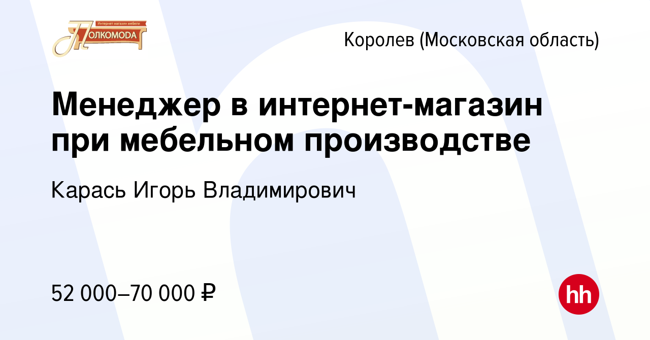 Работа мебельное производство королев