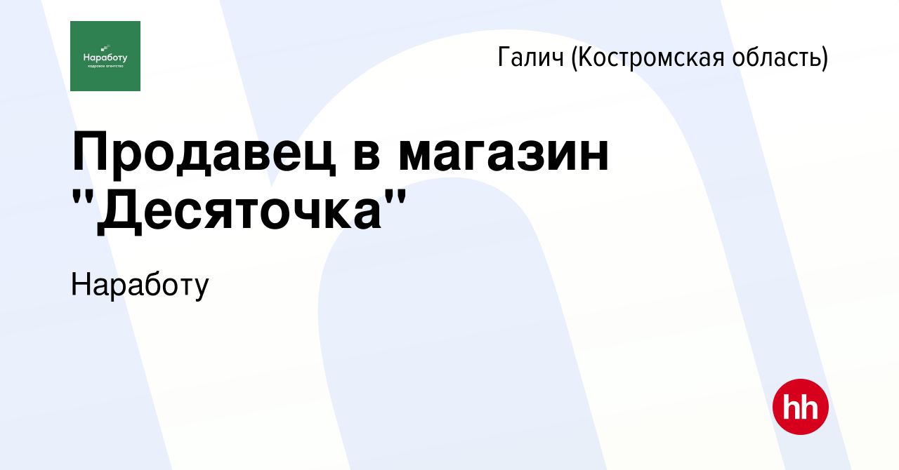 Вакансия Продавец в магазин 