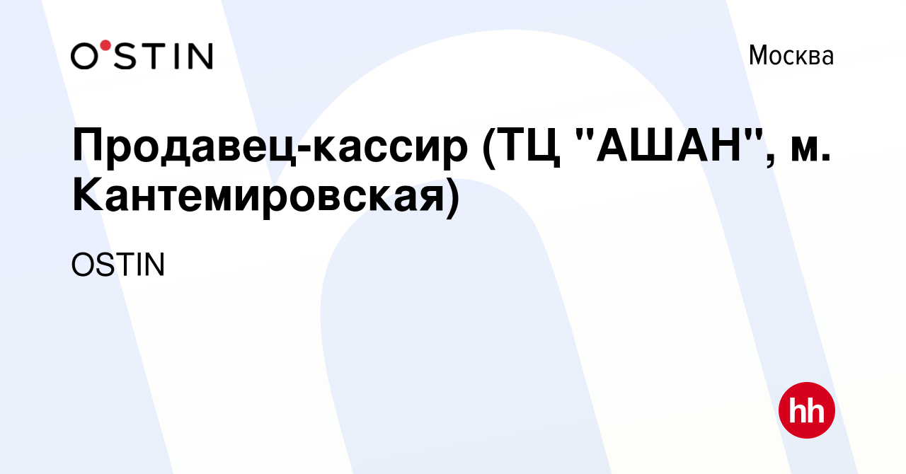 Вакансия Продавец-кассир (ТЦ 