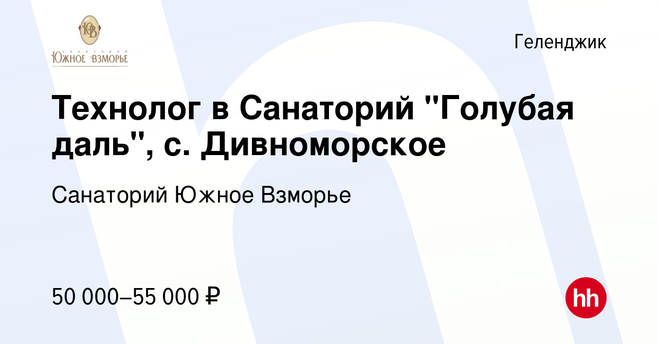 Вакансия Технолог в Санаторий 