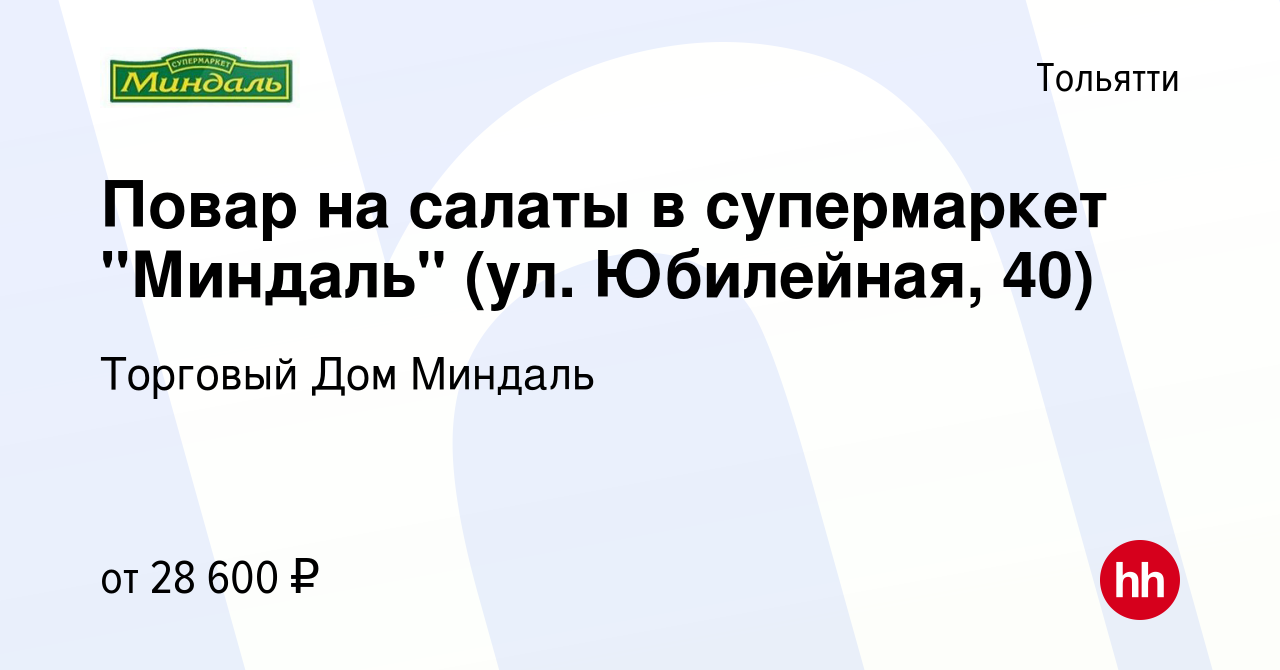 Вакансия Повар на салаты в супермаркет 