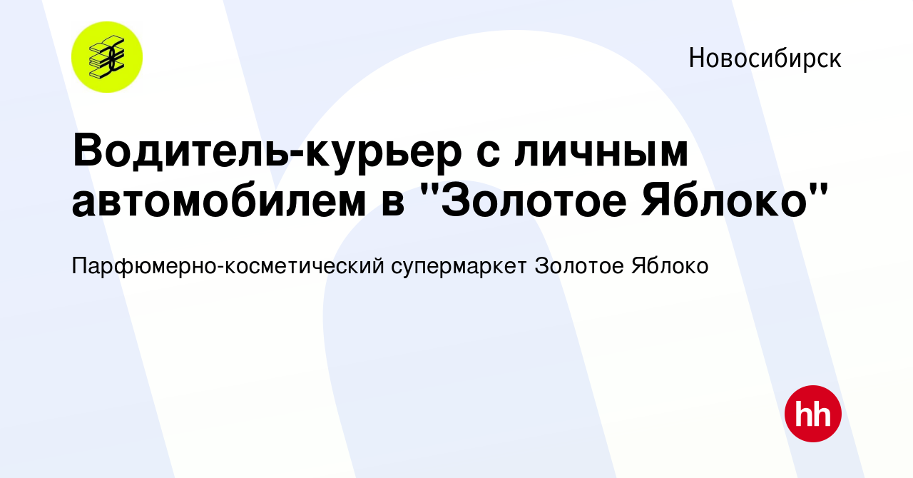 Вакансия Водитель-курьер с личным автомобилем в 