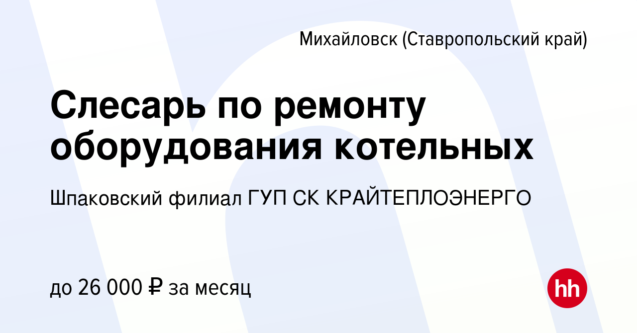 Ремонт котлов в михайловске ставропольский край