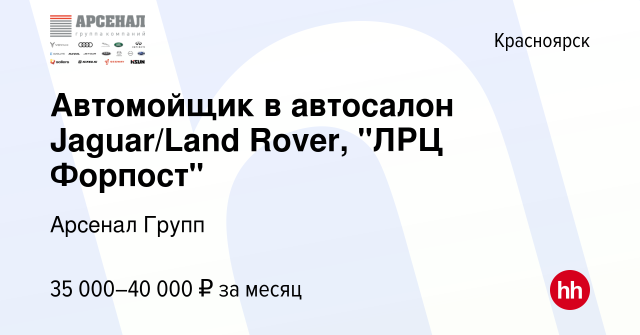 Вакансия Автомойщик в автосалон Jaguar/Land Rover, 