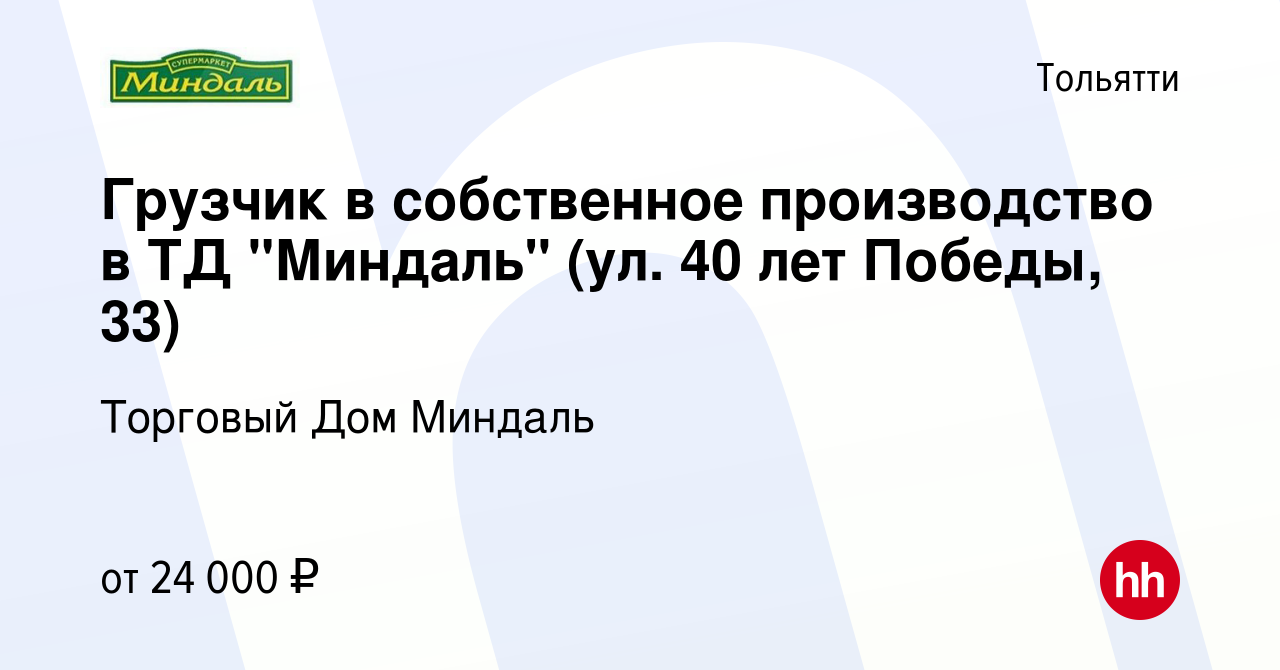 Вакансия Грузчик в собственное производство в ТД 