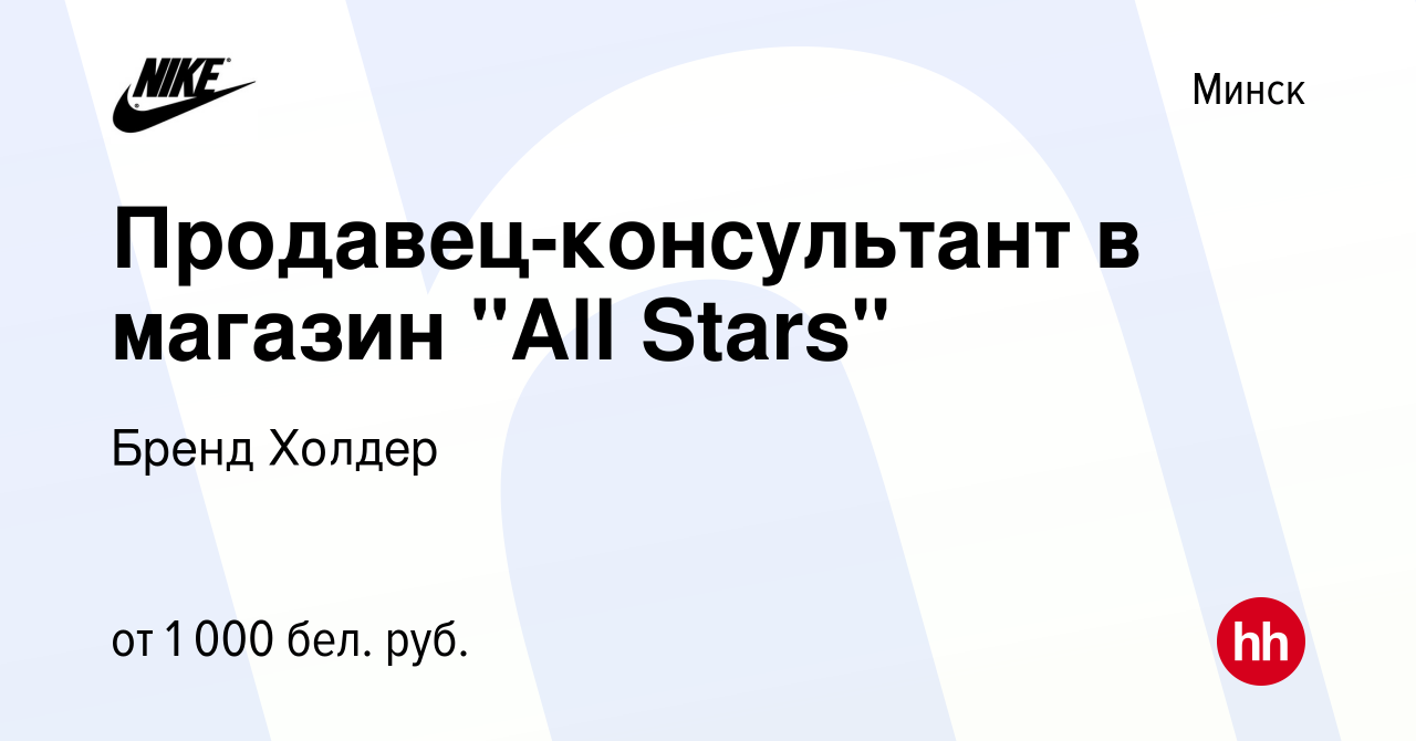 Вакансия Продавец-консультант в магазин 