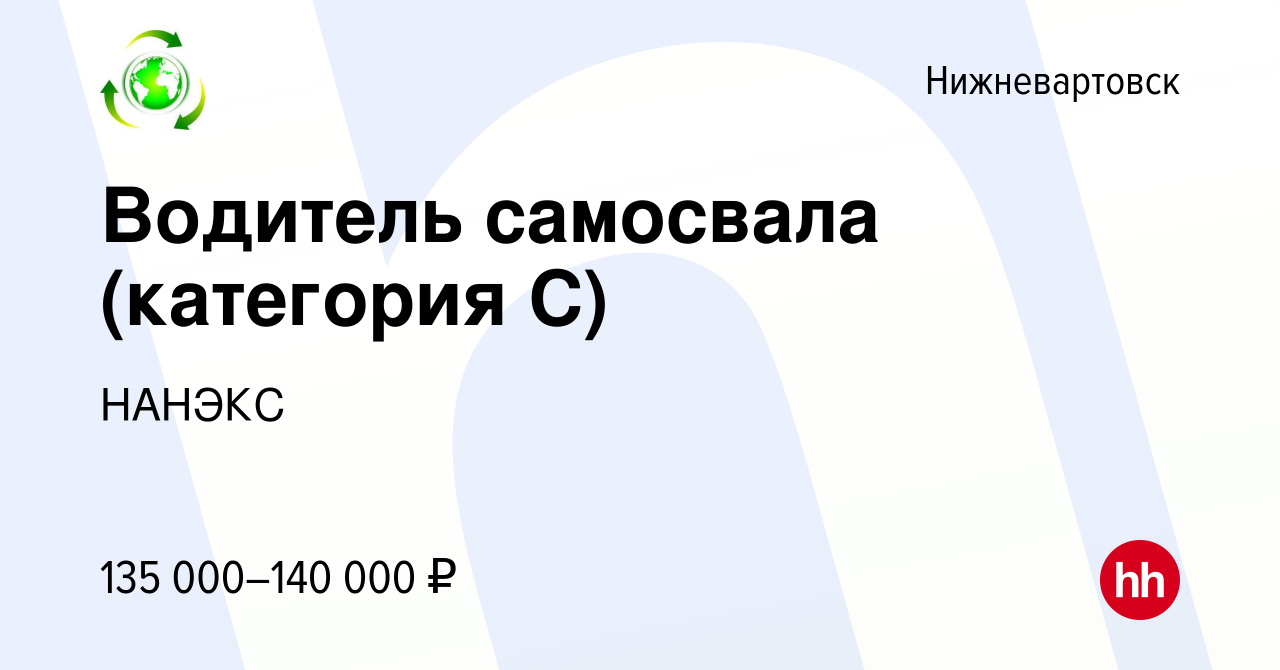 Вакансия Водитель самосвала (категория С) в Нижневартовске, работа в  компании НАНЭКС (вакансия в архиве c 25 августа 2022)