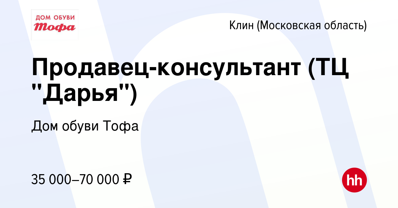 Работа в клину