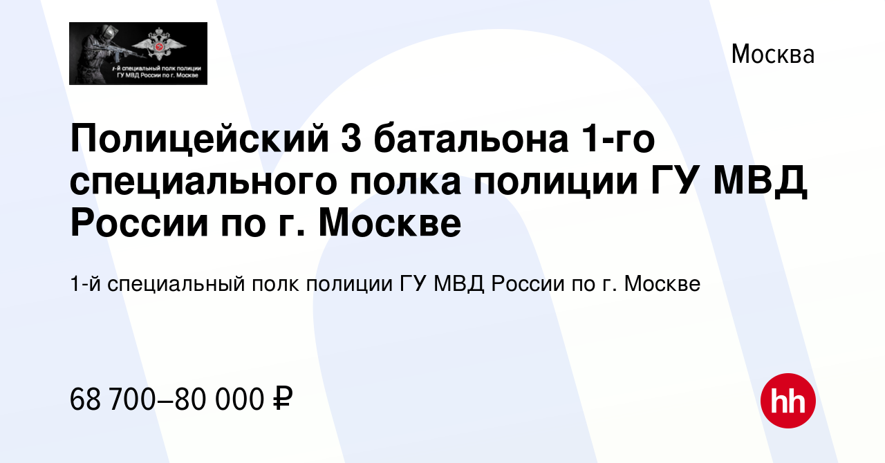 2 специальный полк полиции вакансии