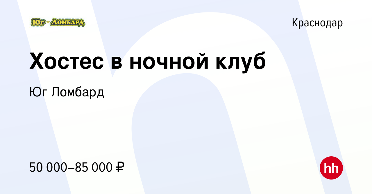 Вакансия Хостес в ночной клуб в Краснодаре, работа в компании Группа  компаний Ю (вакансия в архиве c 30 августа 2023)