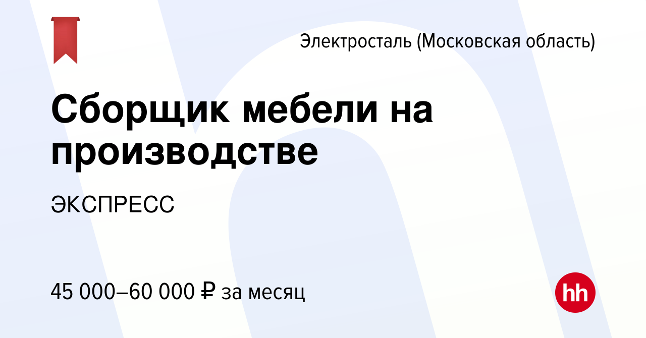 Сборщик мебели в электростали