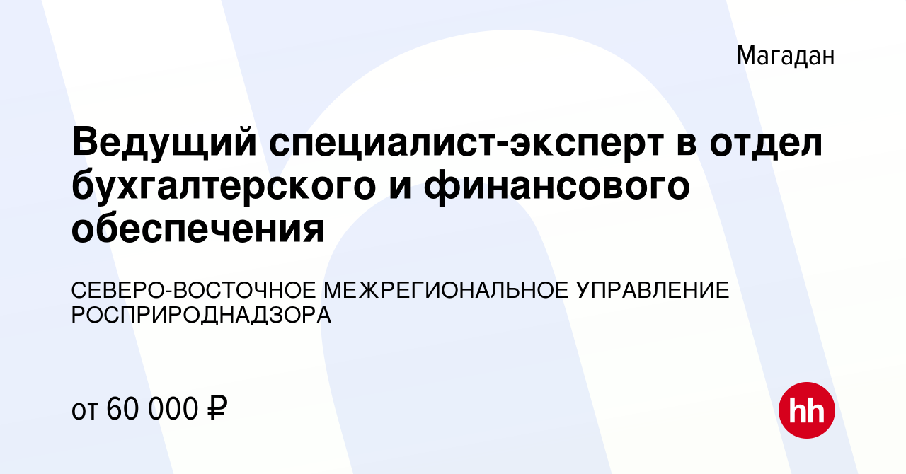 Приамурское межрегиональное управление росприроднадзора телефон