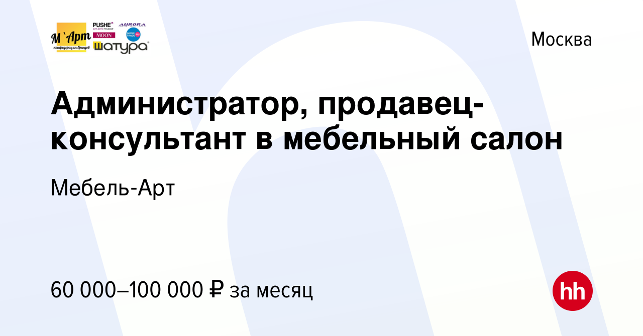 Работа администратором в мебельном салоне