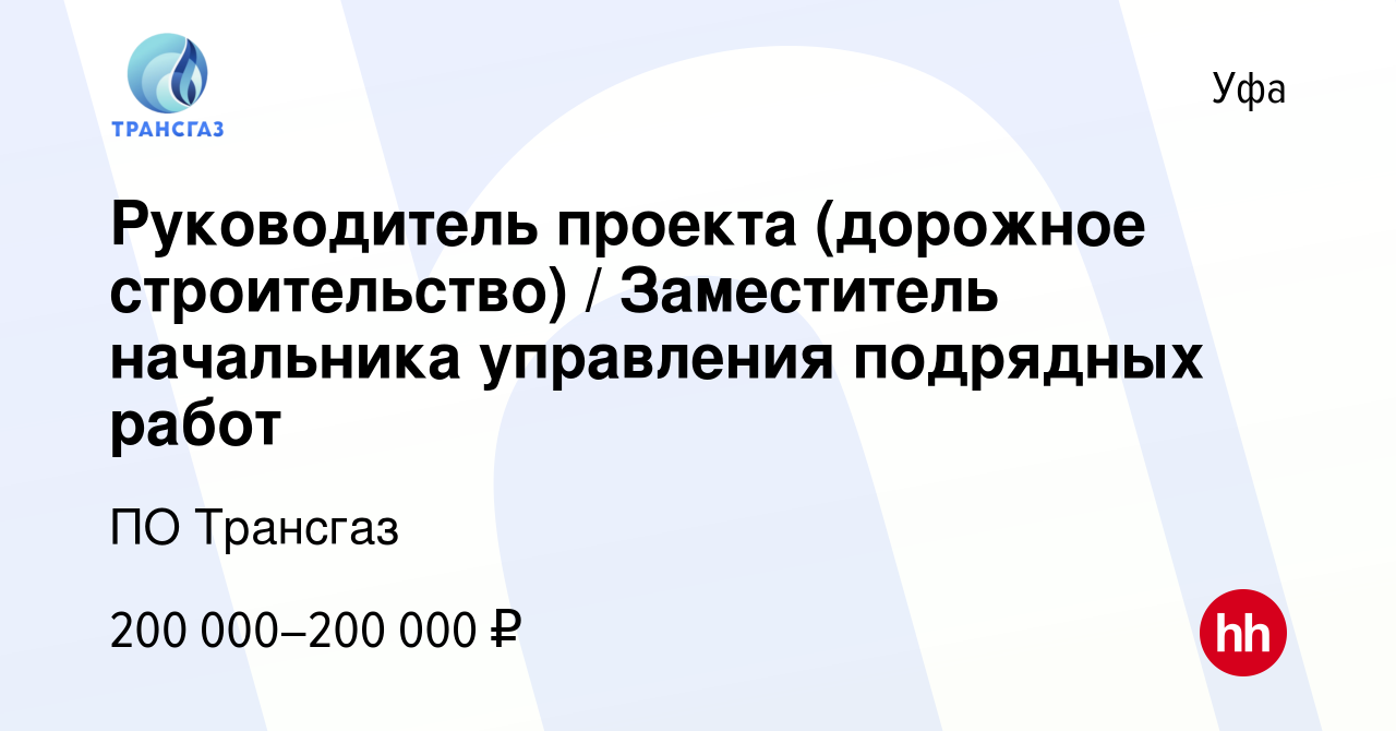 Вакансии руководитель проекта уфа