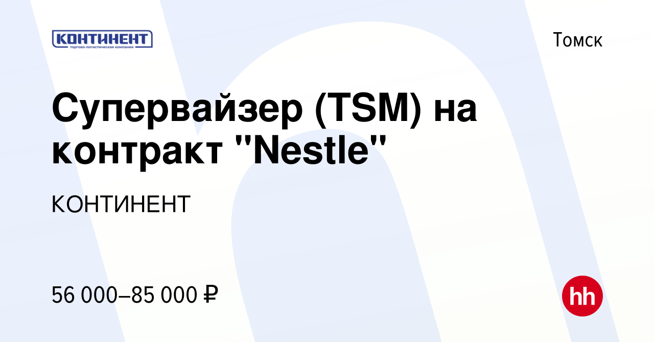 Вакансия Супервайзер (TSM) на контракт 