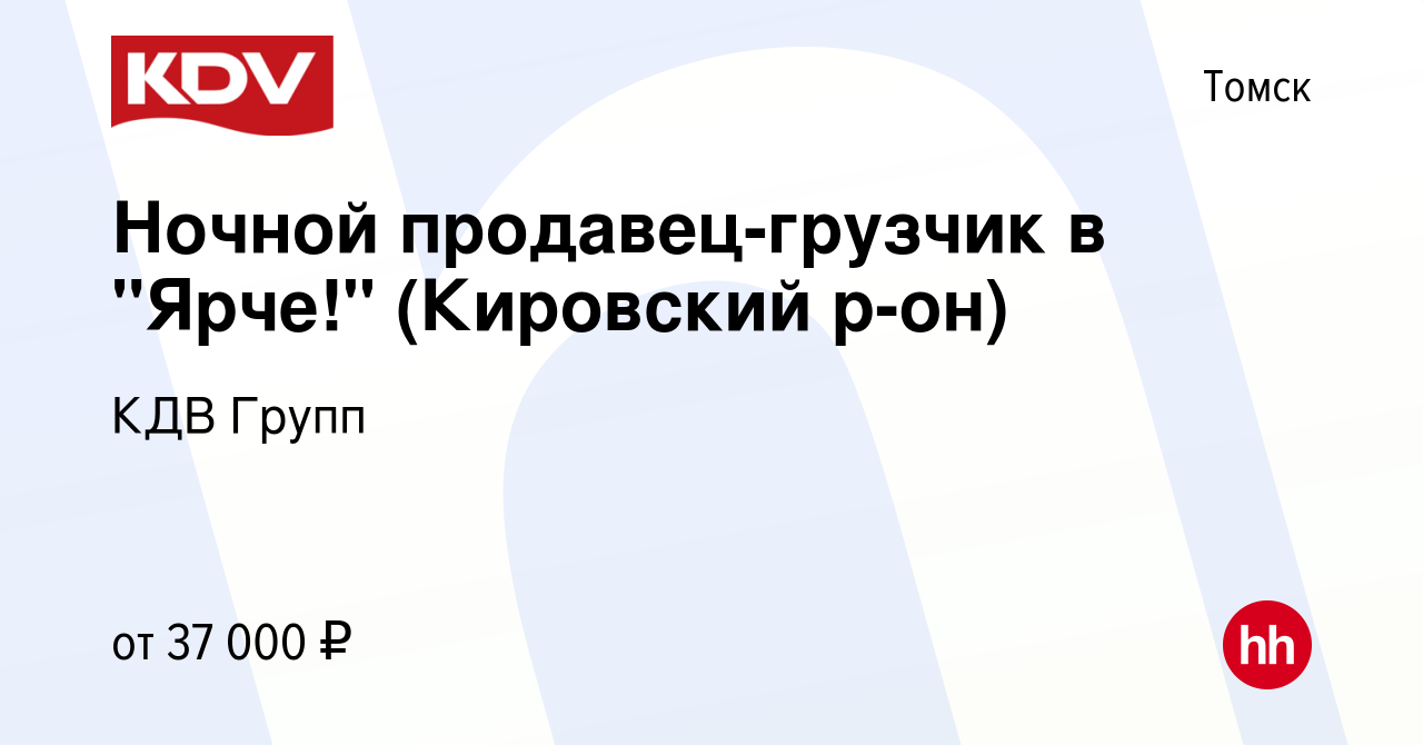 Вакансия Ночной продавец-грузчик в 