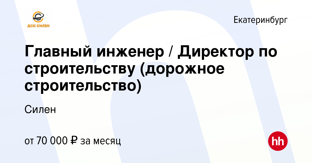 Вакансии главный инженер дорожное строительство в россии