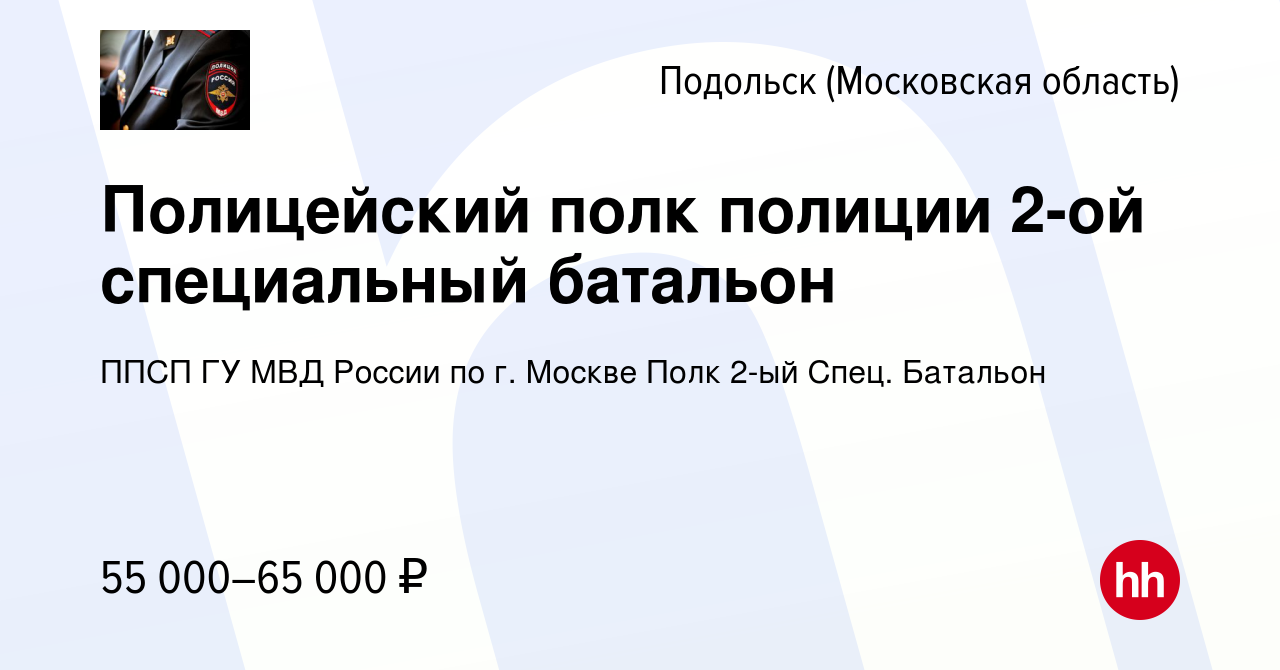 2 специальный полк полиции гу