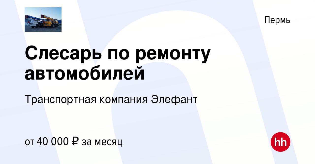 Авто пермь работа