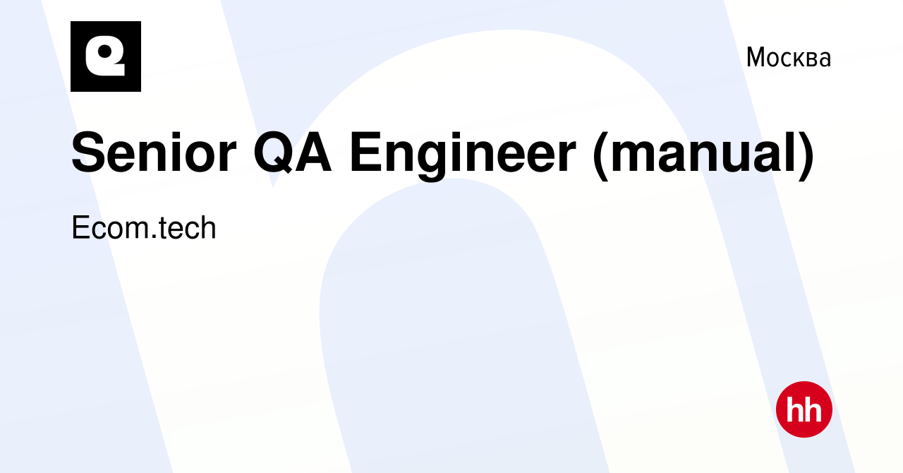 Вакансия Senior QA Engineer (manual) в Москве, работа в компании Samokat.tech  (вакансия в архиве c 24 сентября 2022)