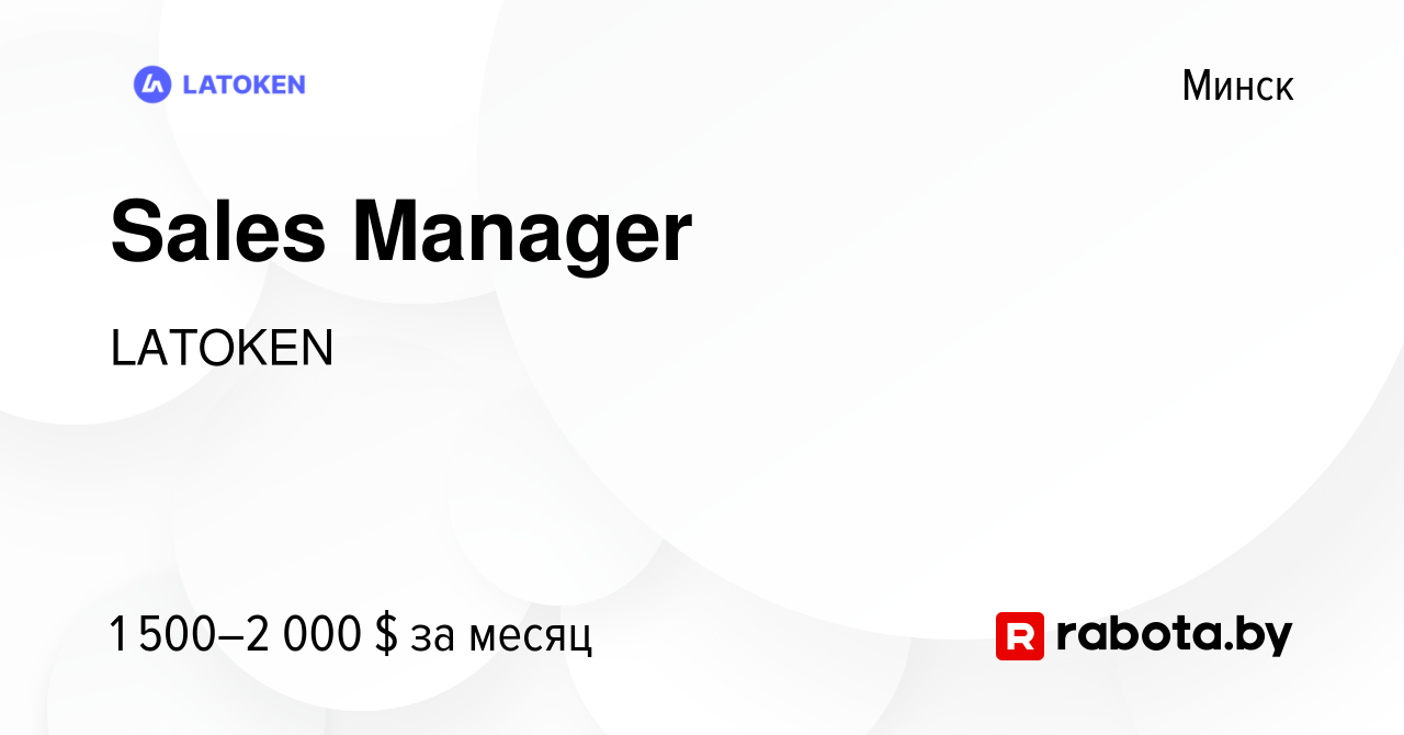 Вакансия Sales Manager в Минске, работа в компании LATOKEN (вакансия в  архиве c 8 октября 2022)