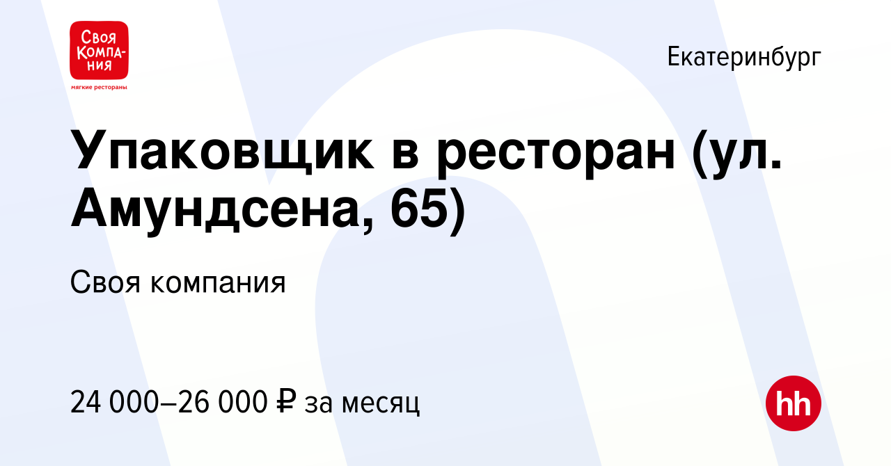 Своя компания бронирование столиков