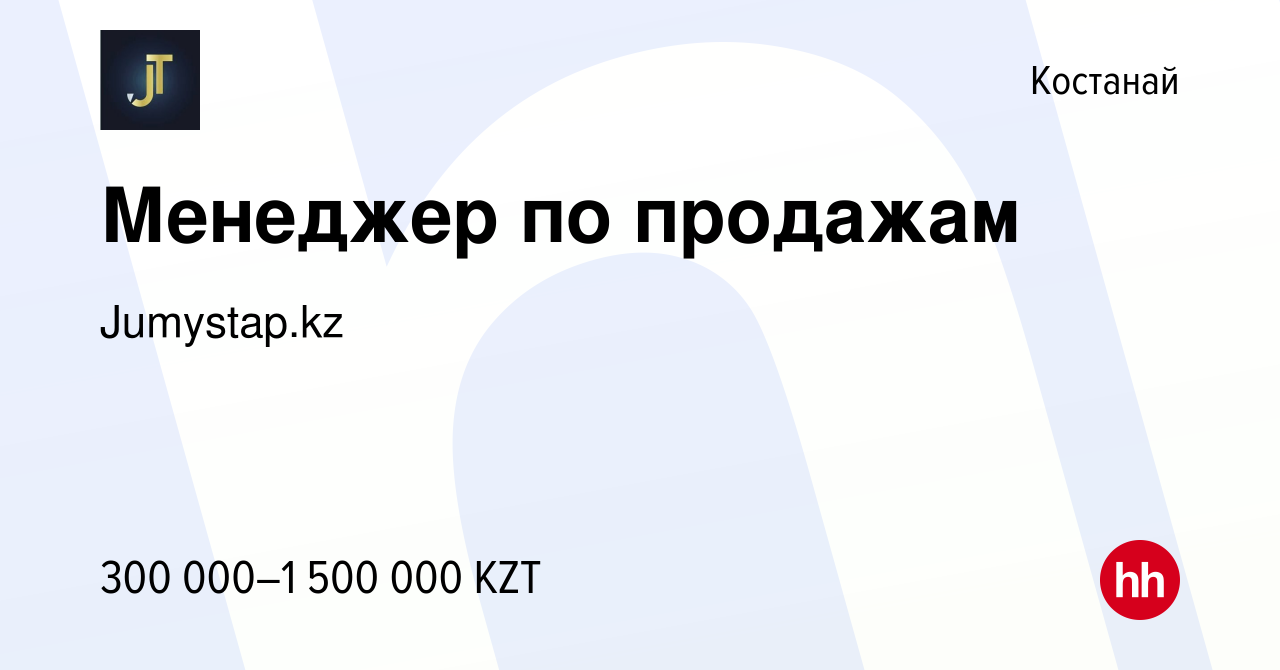 Вакансия Менеджер по продажам в Костанае, работа в компании Jumystap.kz  (вакансия в архиве c 27 августа 2022)