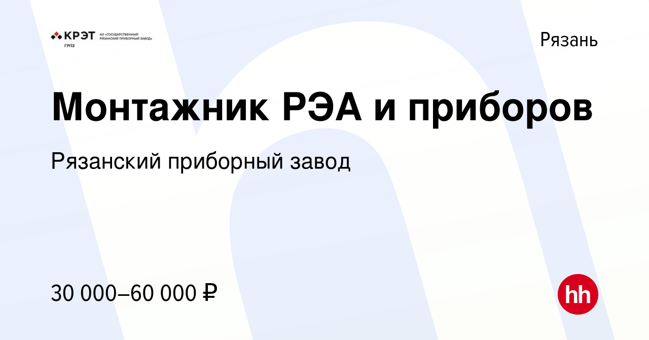 Вакансия Монтажник РЭА и приборов в Рязани, работа в компании Рязанский  приборный завод (вакансия в архиве c 10 марта 2024)