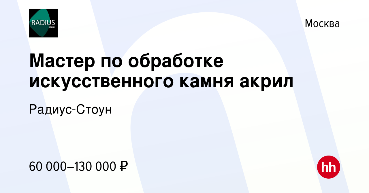 Монтажник столешниц из искусственного камня вакансии