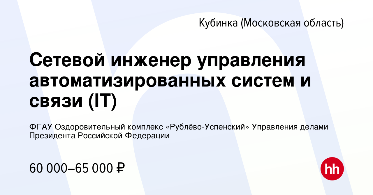 Управление еирц одинцово рублево успенский горки 2 телефон