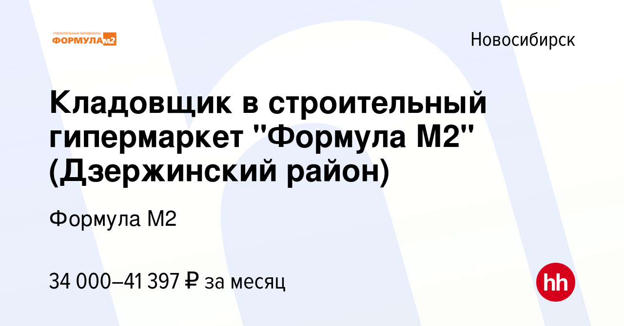 Вакансия Кладовщик в строительный гипермаркет 