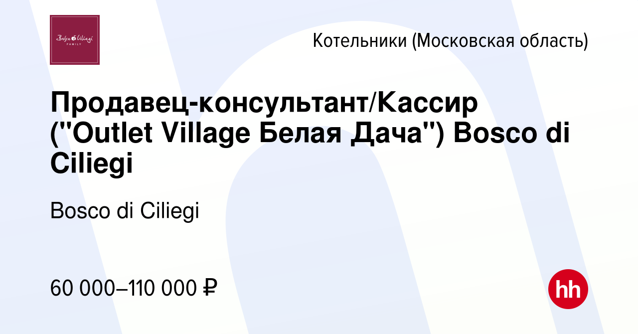 Вакансия Продавец-консультант/Кассир (