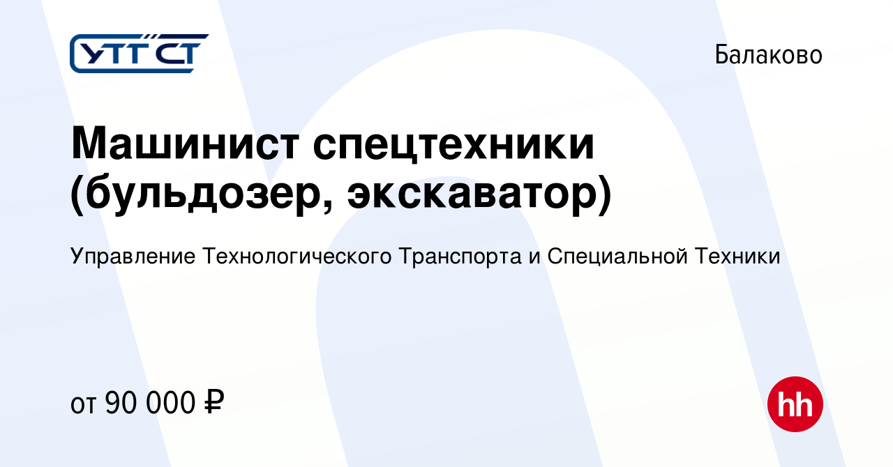 Ооо управление технологического транспорта и специальной техники бурсервис телефон