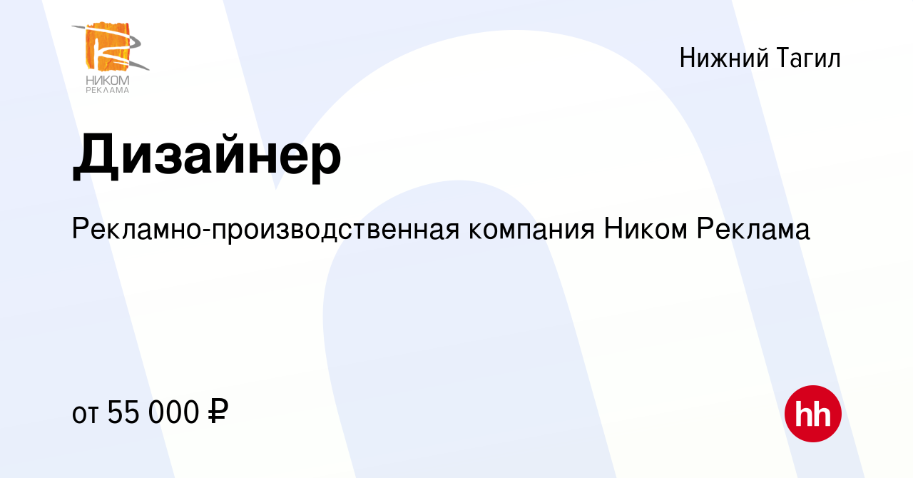 Вакансия Дизайнер в Нижнем Тагиле, работа в компании  Рекламно-производственная компания Ником Реклама