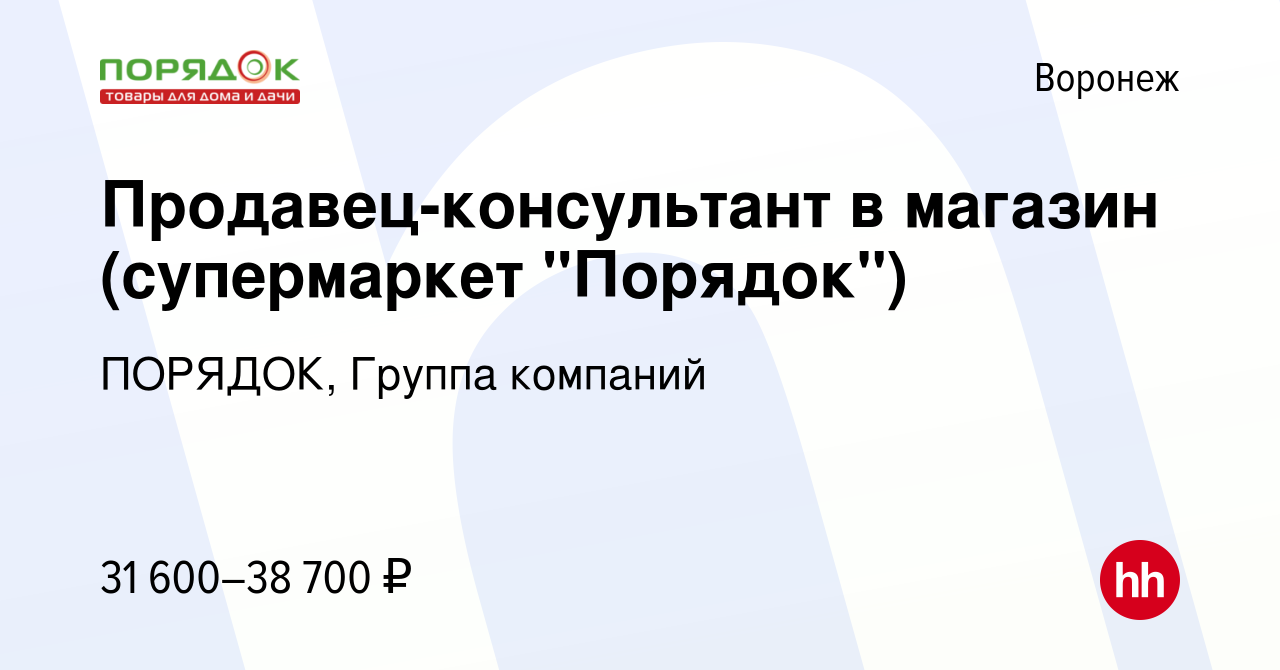 Вакансия Продавец-консультант в магазин (супермаркет 