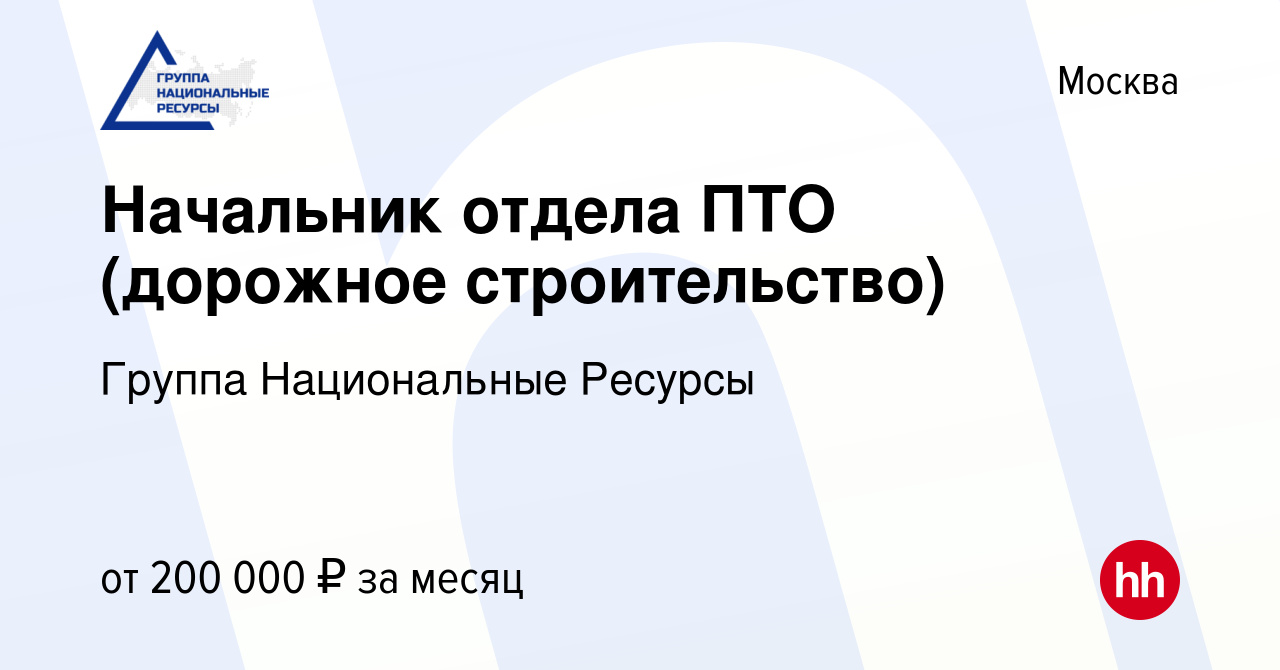 Начальник пто дорожное строительство вакансии