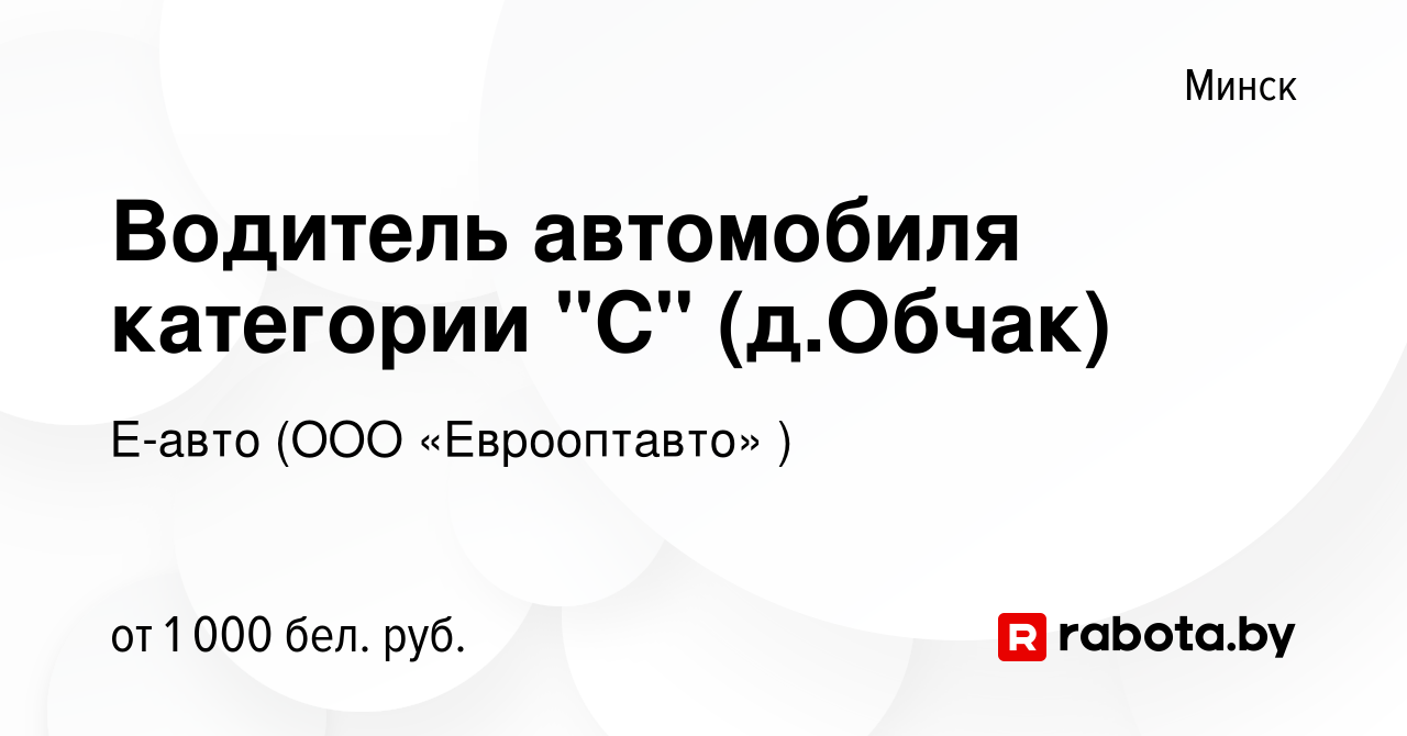 Вакансия Водитель автомобиля категории 