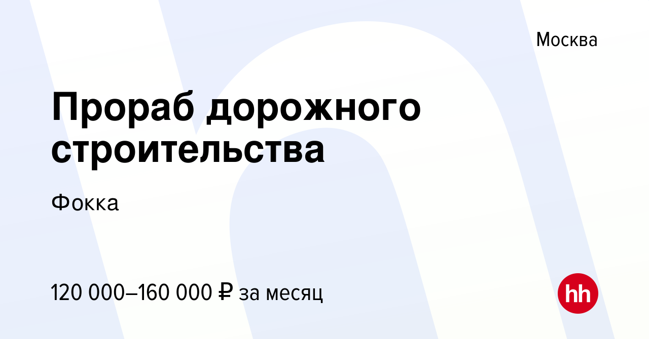 Вакансии руководитель проекта дорожное строительство