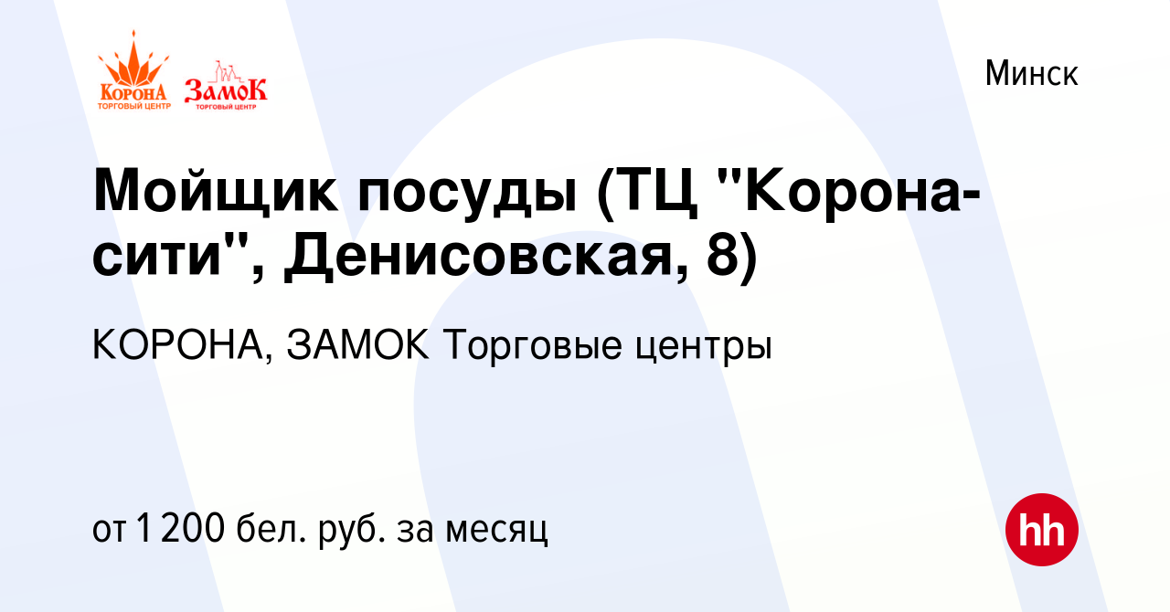 Вакансия Мойщик посуды (ТЦ 