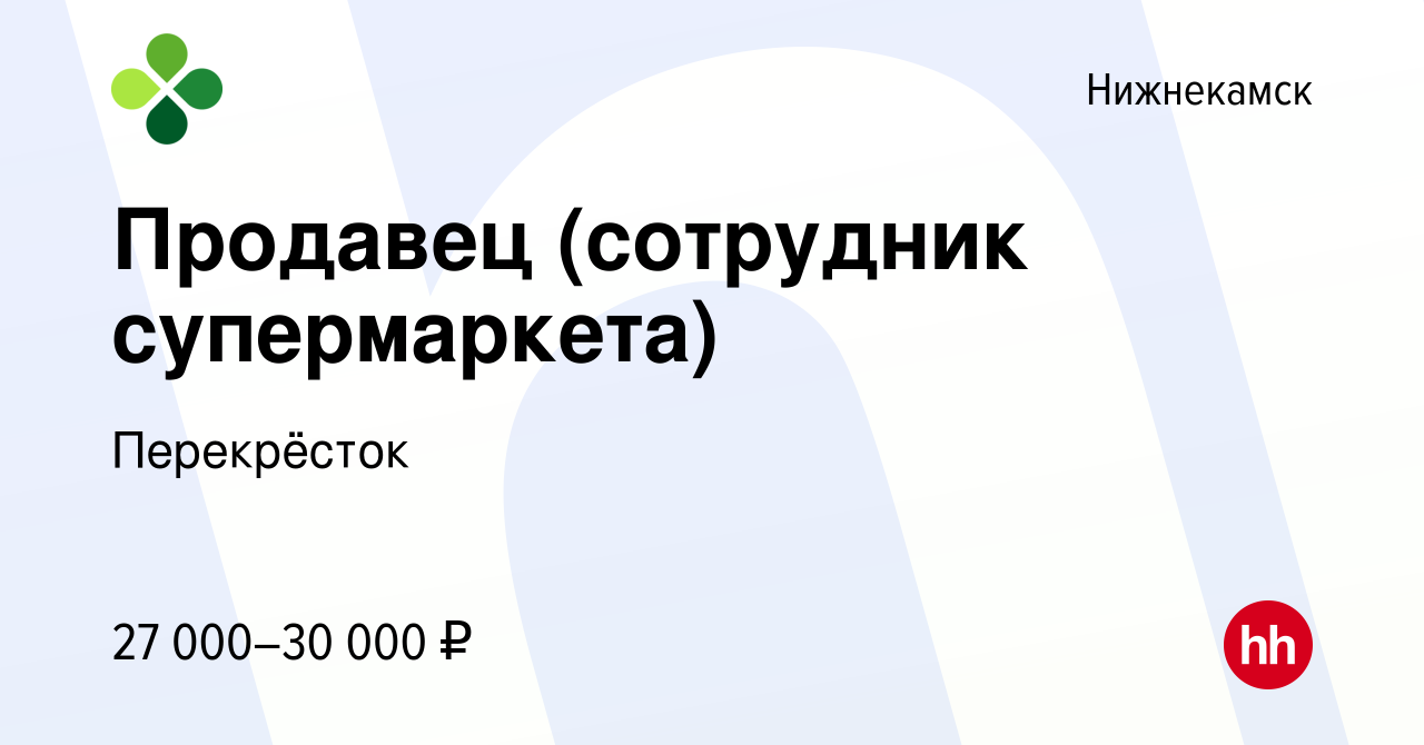 Вакансия Продавец (сотрудник супермаркета) в Нижнекамске, работа в компании  Перекрёсток (вакансия в архиве c 8 апреля 2023)