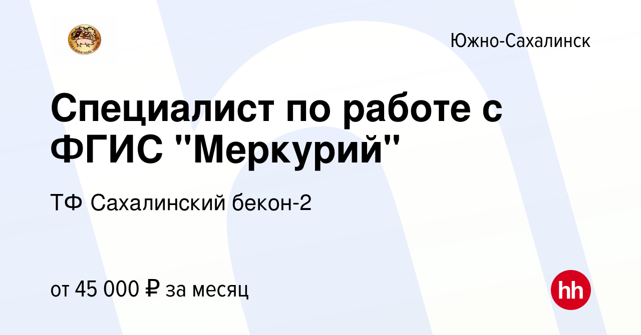 Вакансия Специалист по работе с ФГИС 