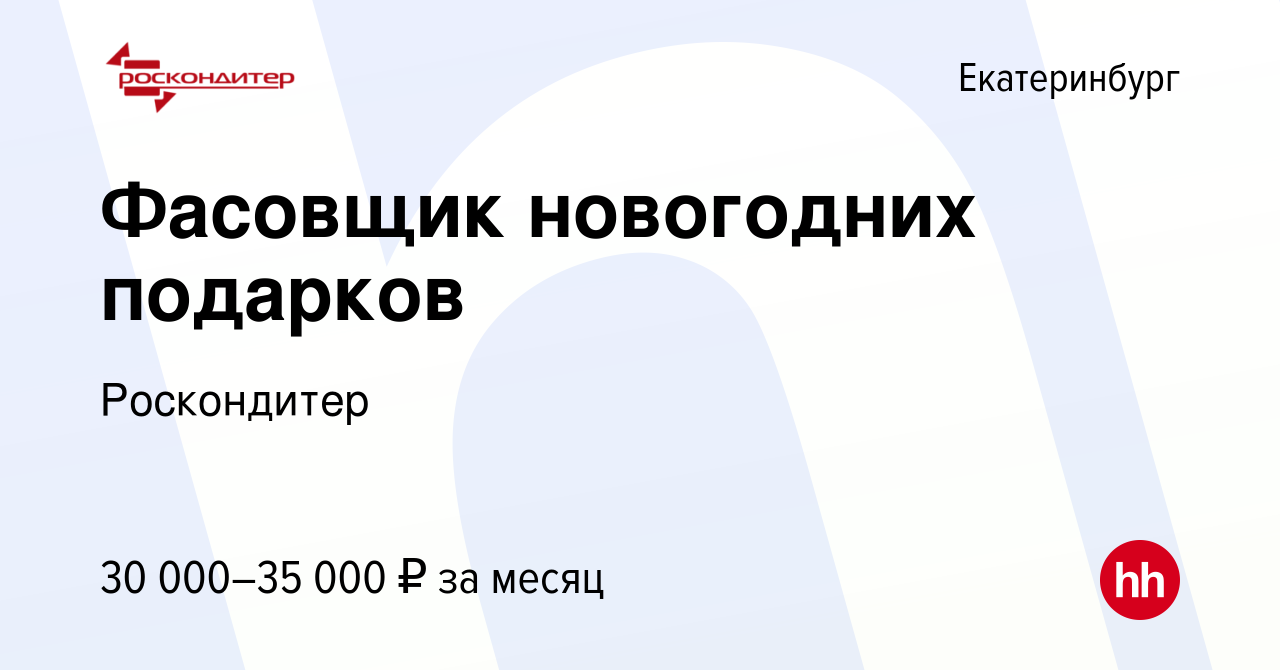 Роскондитер. Работа екатеринбург подарки. Сувениры из челябинска фото. Библионочь фон для афиши. Работа екатеринбург подарки.