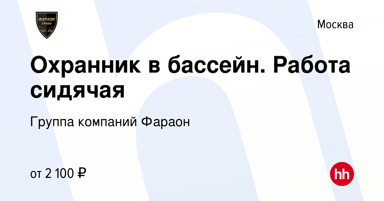 Вакансия Охранник в бассейн Работа сидячая в Москве, работа в компании