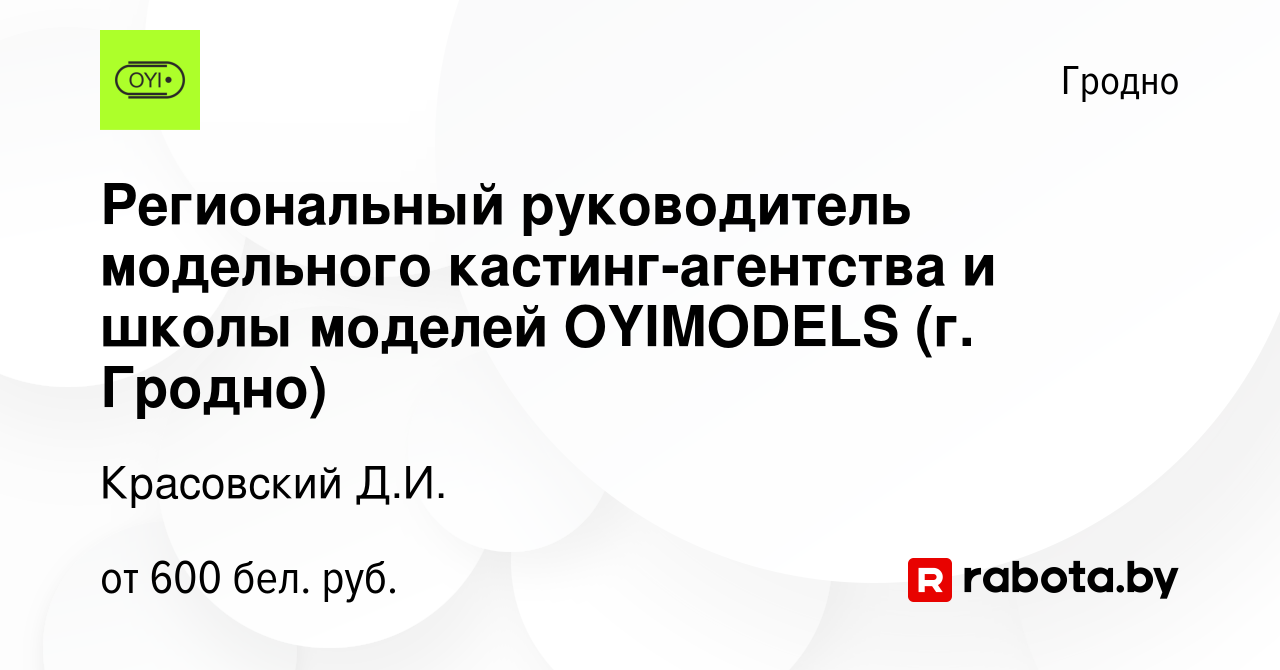 Вакансия Региональный руководитель модельного кастинг-агентства и школы  моделей OYIMODELS (г. Гродно) в Гродно, работа в компании Красовский Д.И.  (вакансия в архиве c 1 сентября 2022)