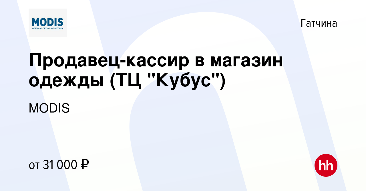 Вакансия Продавец-кассир в магазин одежды (ТЦ 